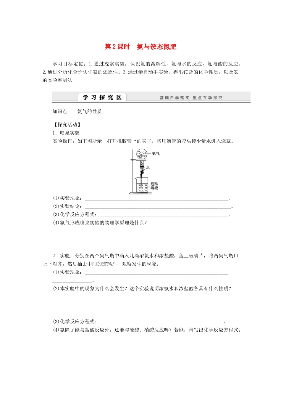 2014高中化学 3.2.2 氨与铵态氮肥学案 鲁科版必修1_第1页