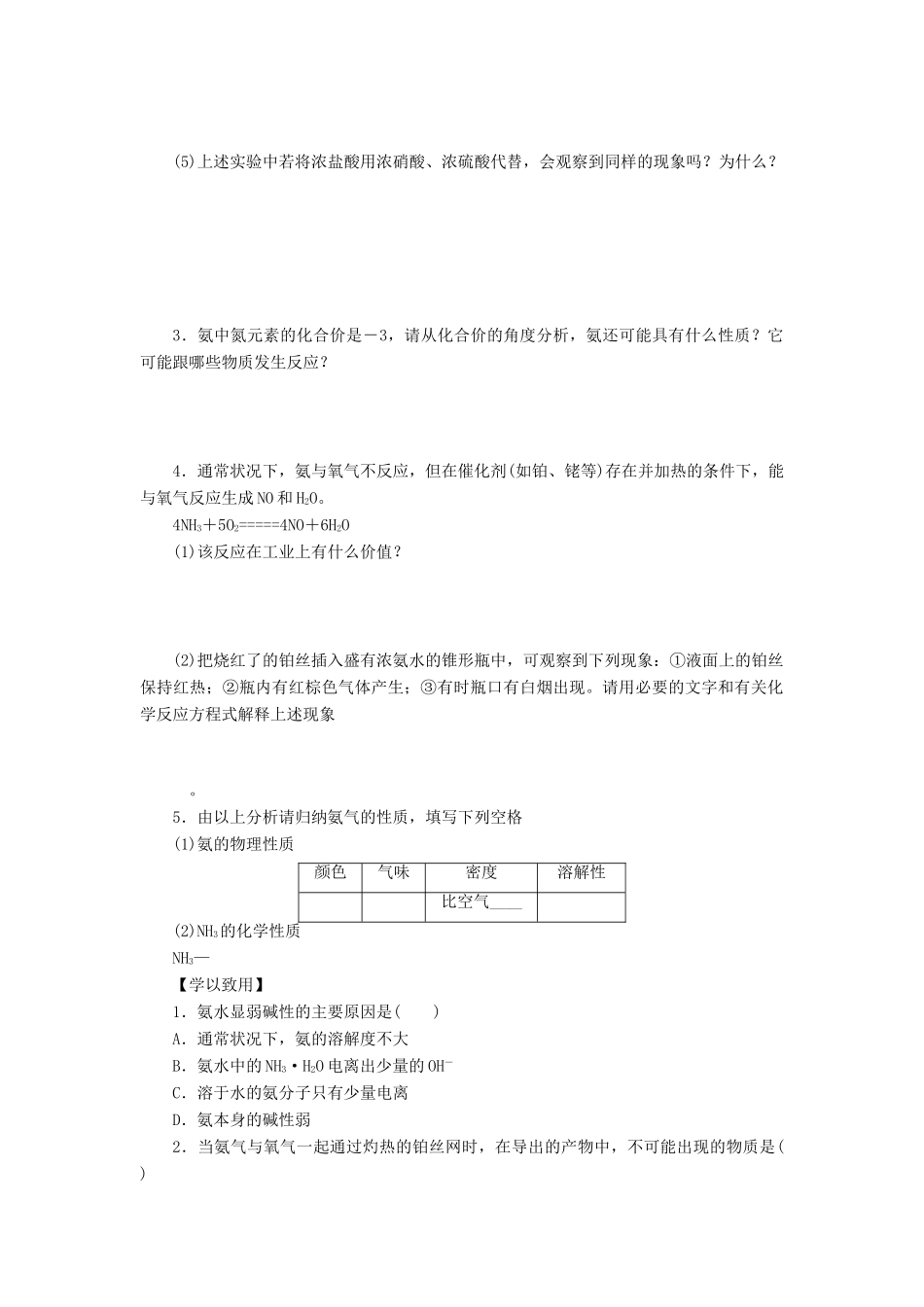 2014高中化学 3.2.2 氨与铵态氮肥学案 鲁科版必修1_第2页
