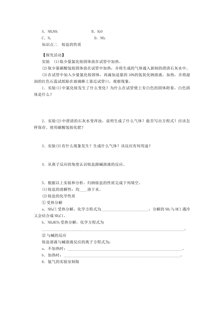 2014高中化学 3.2.2 氨与铵态氮肥学案 鲁科版必修1_第3页