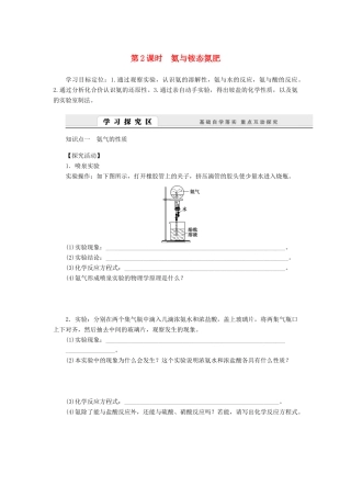 2014高中化学 3.2.2 氨与铵态氮肥学案 鲁科版必修1