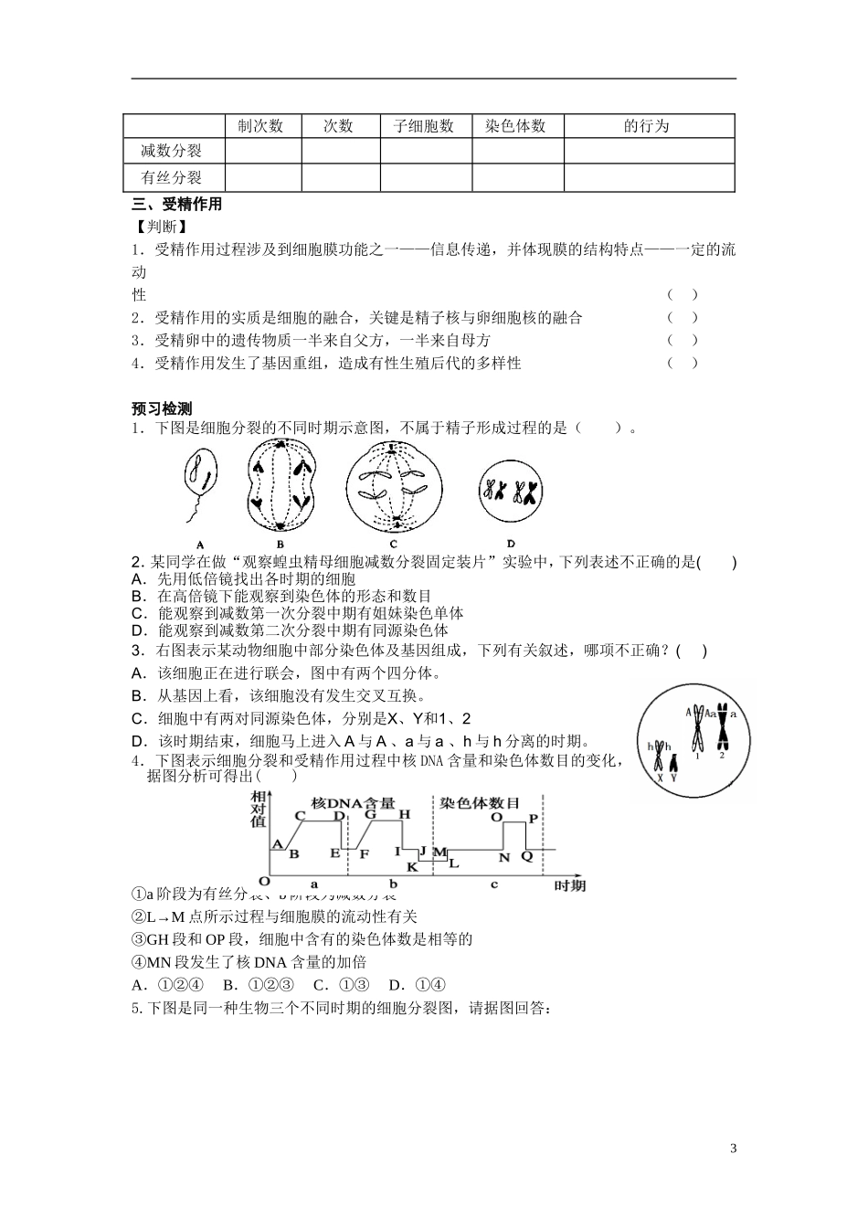 2014高中生物 第一节 减数分裂和受精作用学案 新人教版必修2_第3页