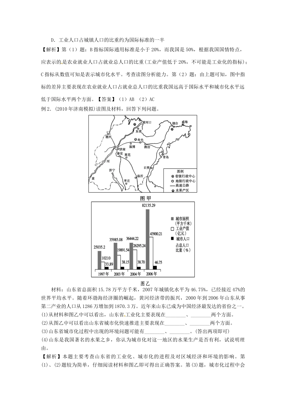 2014高考地理一轮全程复习方案 第47讲 区域工业化与城市化进程 湘教版_第3页