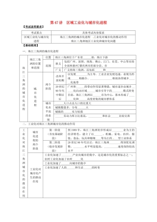 2014高考地理一轮全程复习方案 第47讲 区域工业化与城市化进程 湘教版