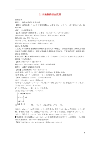 2014高考数学一轮总复习 2.10 函数的综合应用教案 理 新人教A版