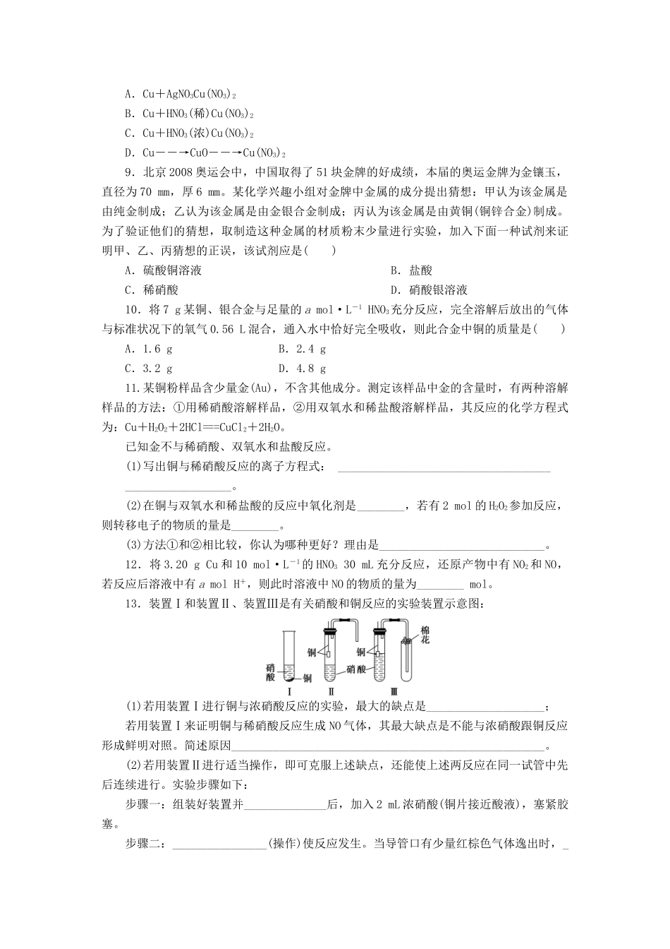 2014高中化学 3.2.3 硝 酸每课一练 鲁科版必修1_第2页