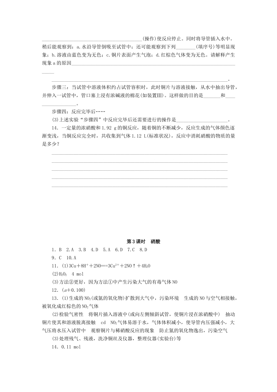 2014高中化学 3.2.3 硝 酸每课一练 鲁科版必修1_第3页