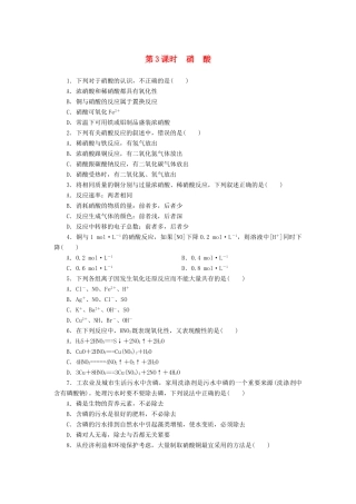 2014高中化学 3.2.3 硝 酸每课一练 鲁科版必修1