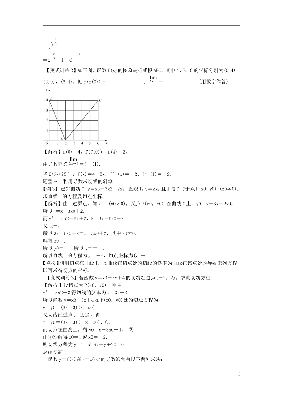 2014高考数学一轮总复习 3.1 导数的概念与运算教案 理 新人教A版_第3页