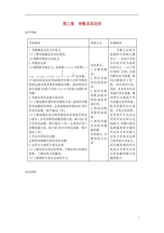 2014高考数学一轮总复习 3.1 导数的概念与运算教案 理 新人教A版