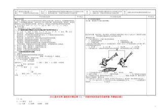 2014高中生物 基因的分离定律（1）一对相对性状的杂交实验学案 苏教版必修2