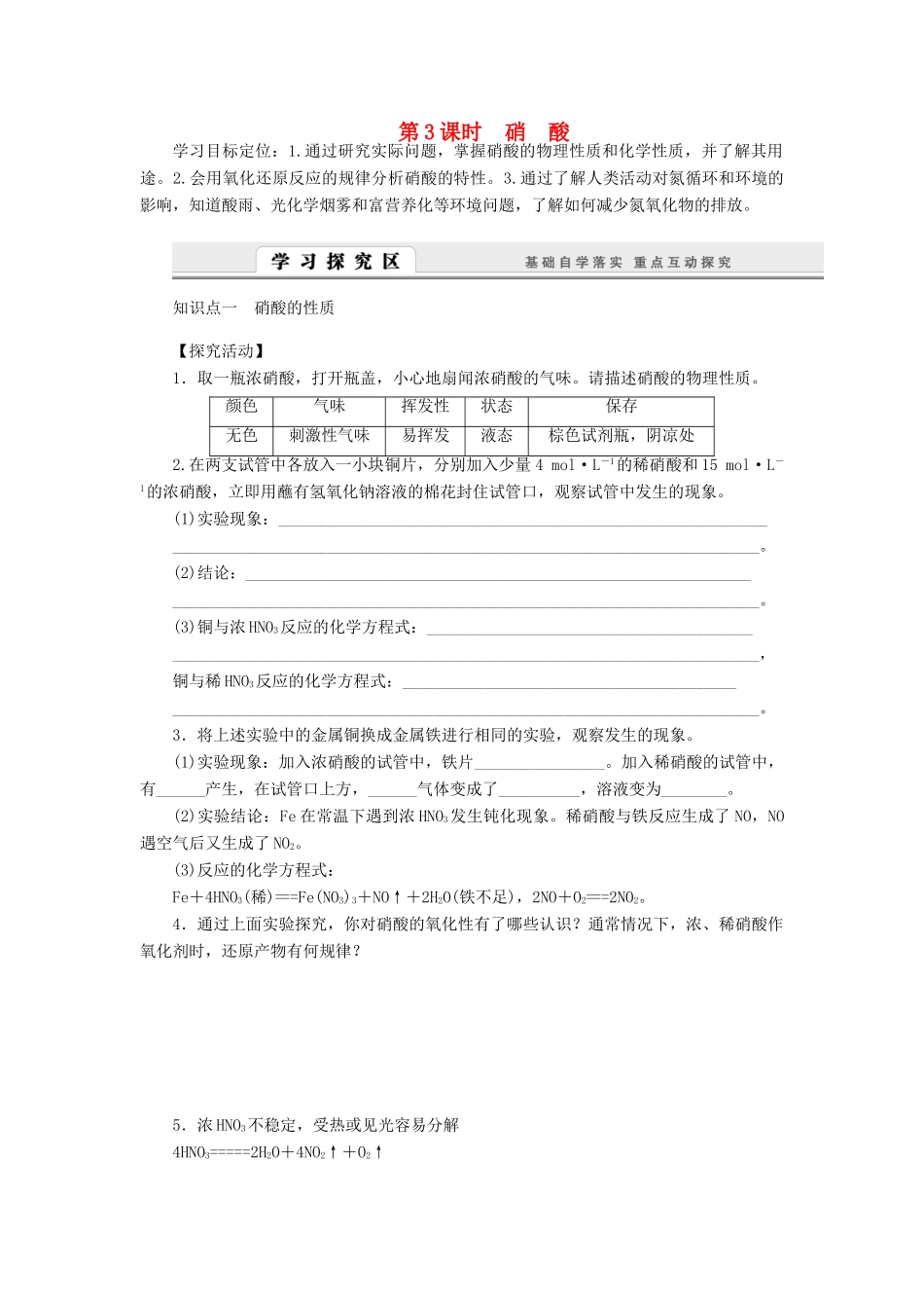 2014高中化学 3.2.3 硝 酸学案 鲁科版必修1_第1页