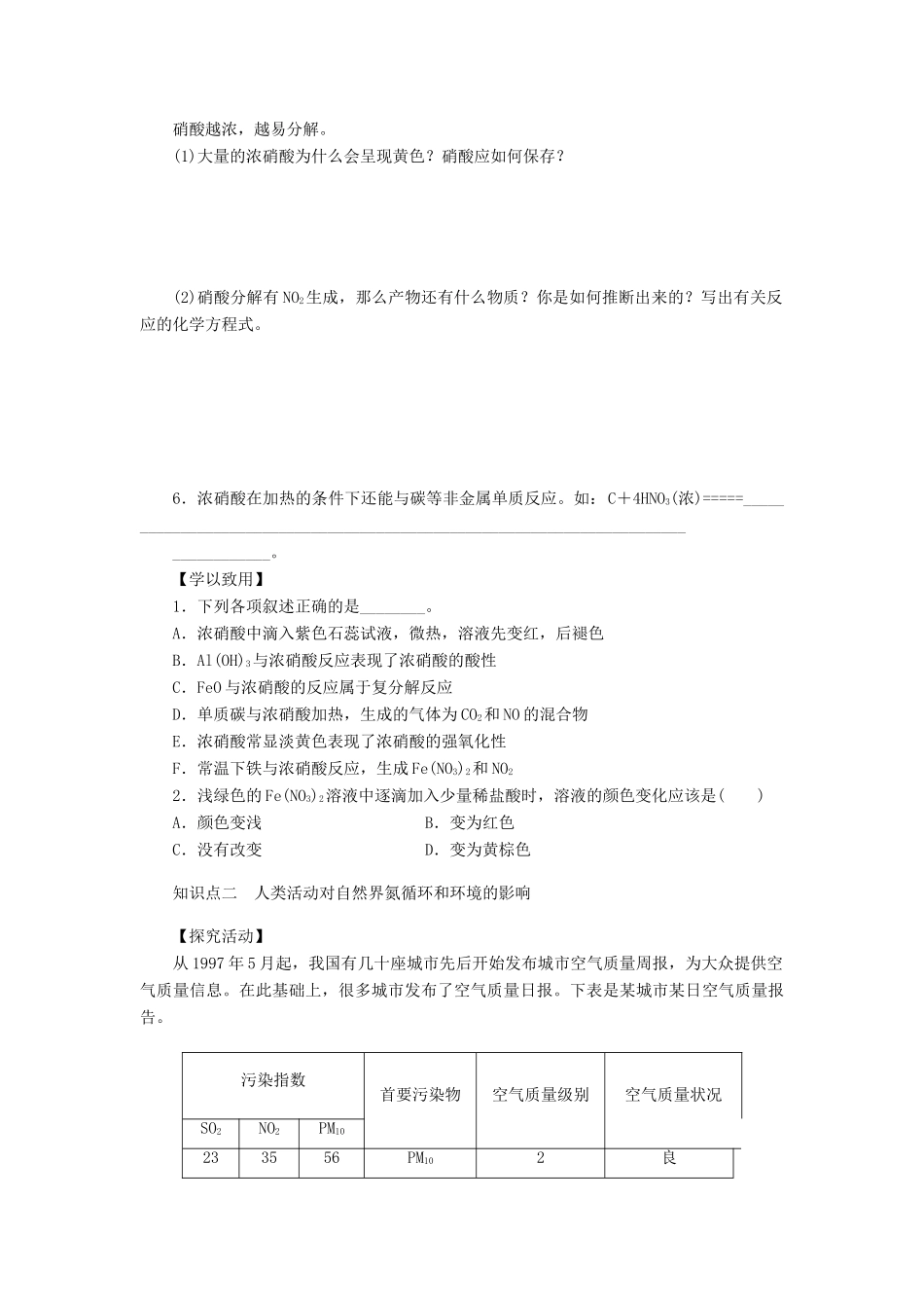 2014高中化学 3.2.3 硝 酸学案 鲁科版必修1_第2页