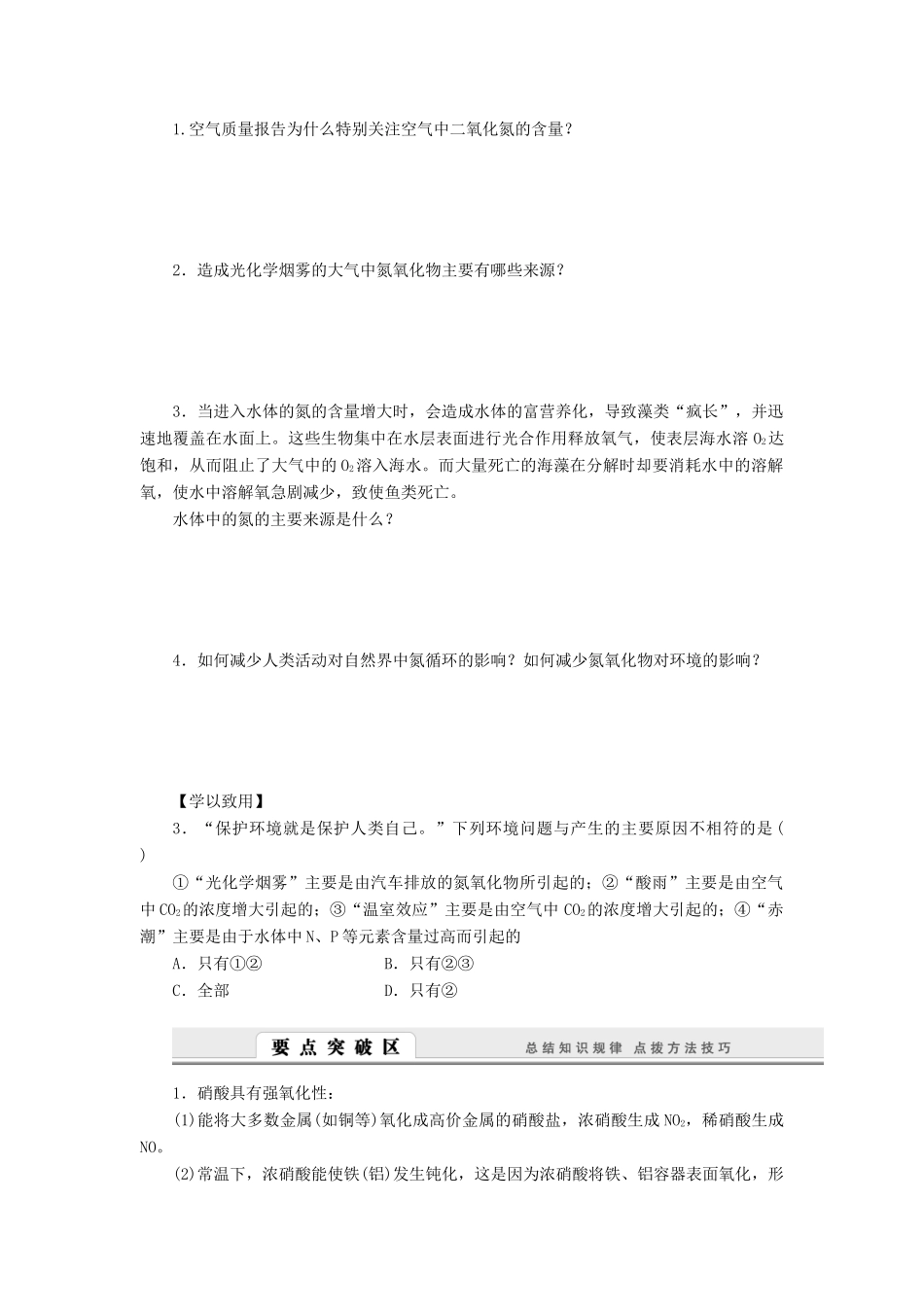 2014高中化学 3.2.3 硝 酸学案 鲁科版必修1_第3页