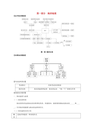 2014高考地理一轮全程复习方案 第49讲 海洋地理（海洋水体）湘教版