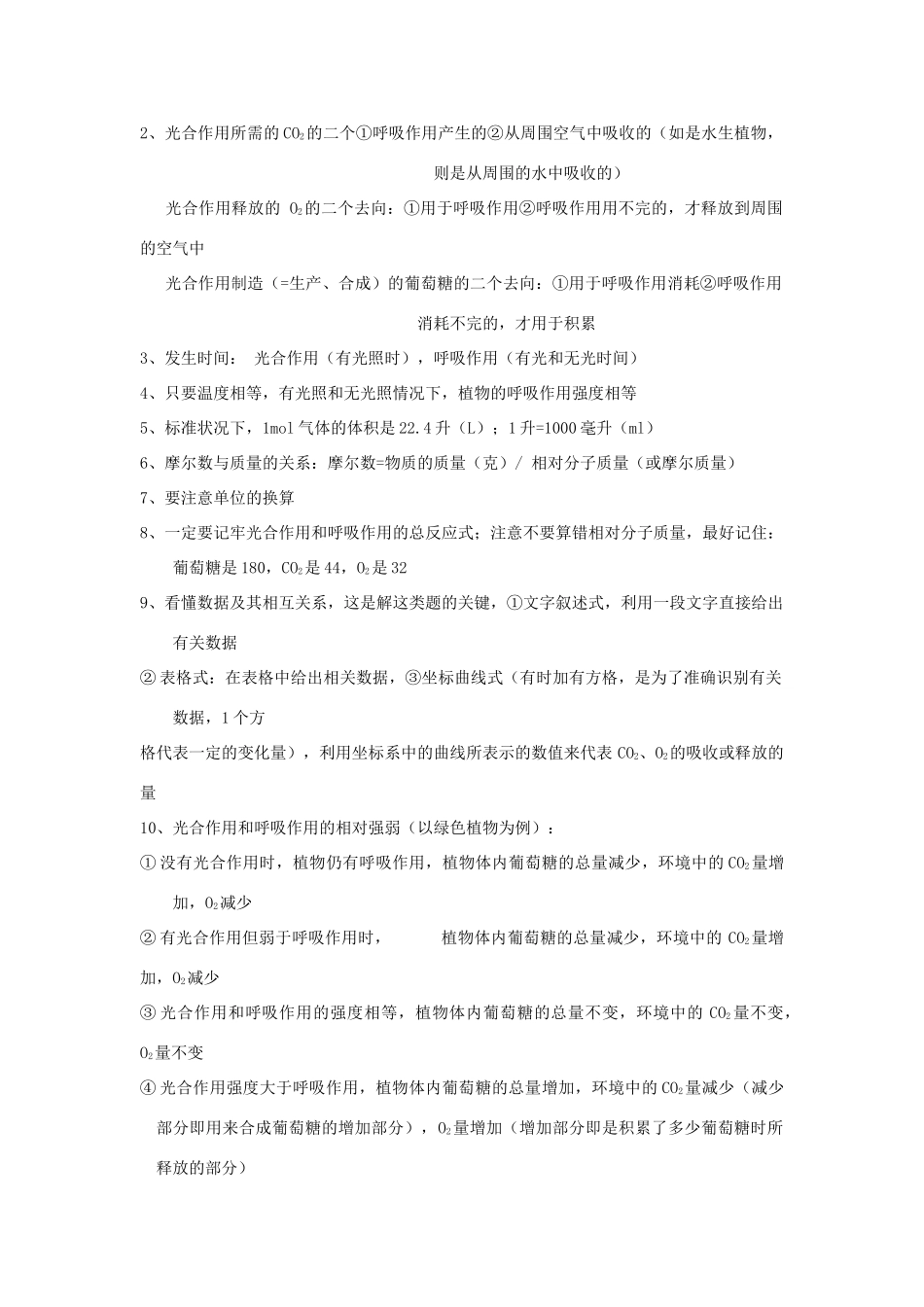 2014年高考生物 基础冲刺 细胞呼吸复习教案_第3页
