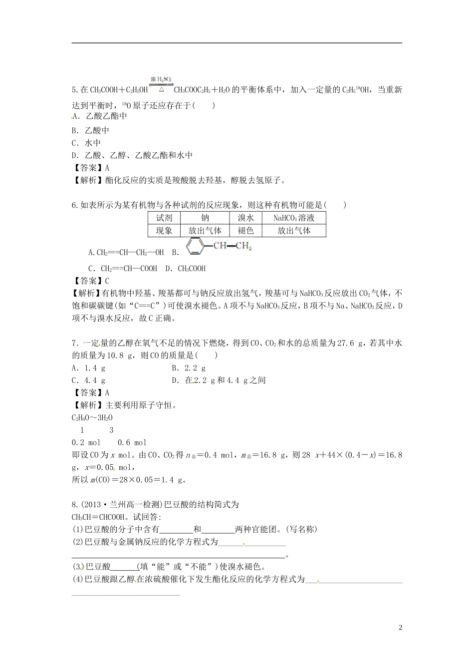 2014高中化学 3.3 生活中两种常见的有机物对点演练 新人教版必修2_第2页