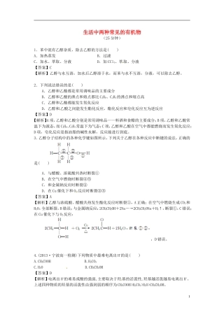 2014高中化学 3.3 生活中两种常见的有机物对点演练 新人教版必修2
