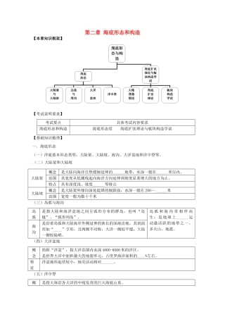 2014高考地理一轮全程复习方案 第50讲 海洋地理（海底形态与构造）湘教版