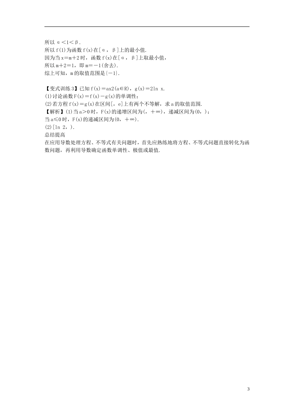2014高考数学一轮总复习 3.3 导数的应用 (二)教案 理 新人教A版_第3页