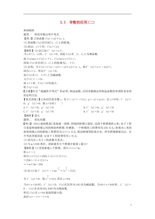 2014高考数学一轮总复习 3.3 导数的应用 (二)教案 理 新人教A版