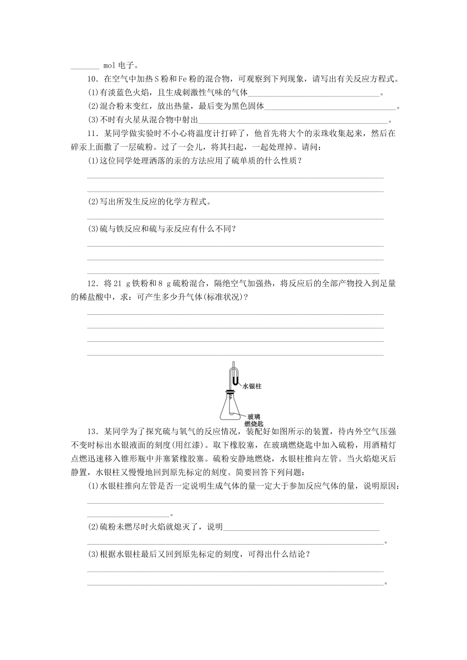 2014高中化学 3.3.1 自然界中的硫每课一练 鲁科版必修1_第2页