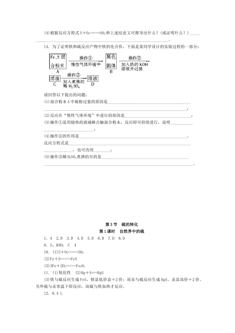 2014高中化学 3.3.1 自然界中的硫每课一练 鲁科版必修1_第3页