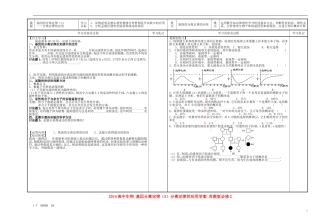 2014高中生物 基因分离定律（3）分离定律的应用学案 苏教版必修2