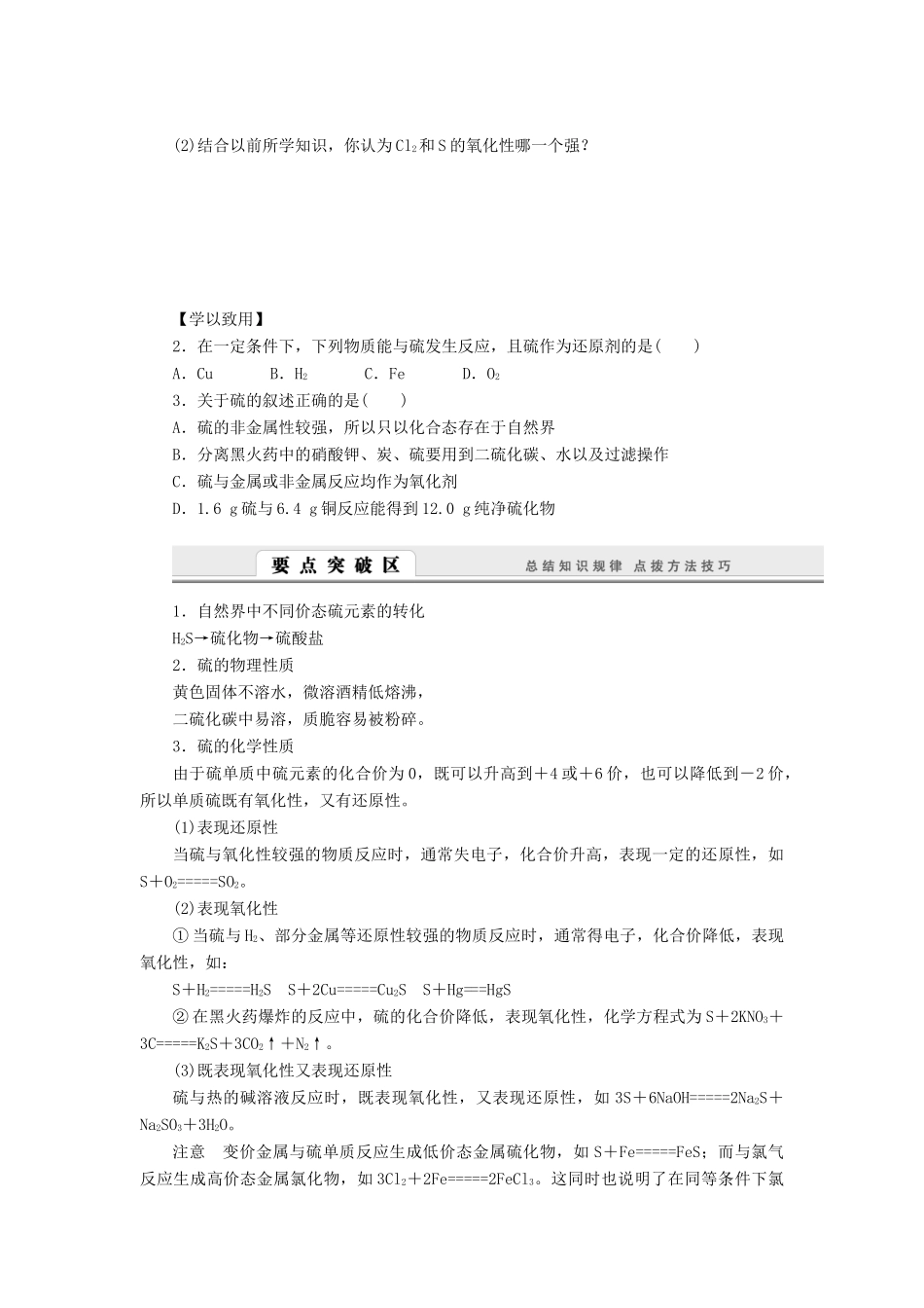 2014高中化学 3.3.1 自然界中的硫学案 鲁科版必修1_第3页