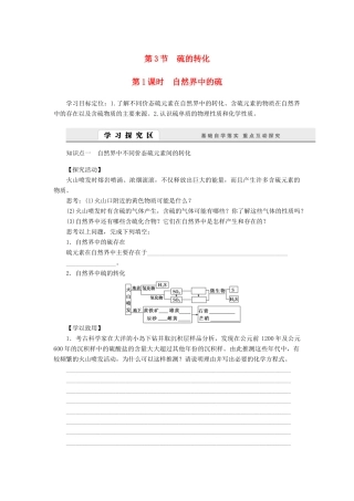 2014高中化学 3.3.1 自然界中的硫学案 鲁科版必修1