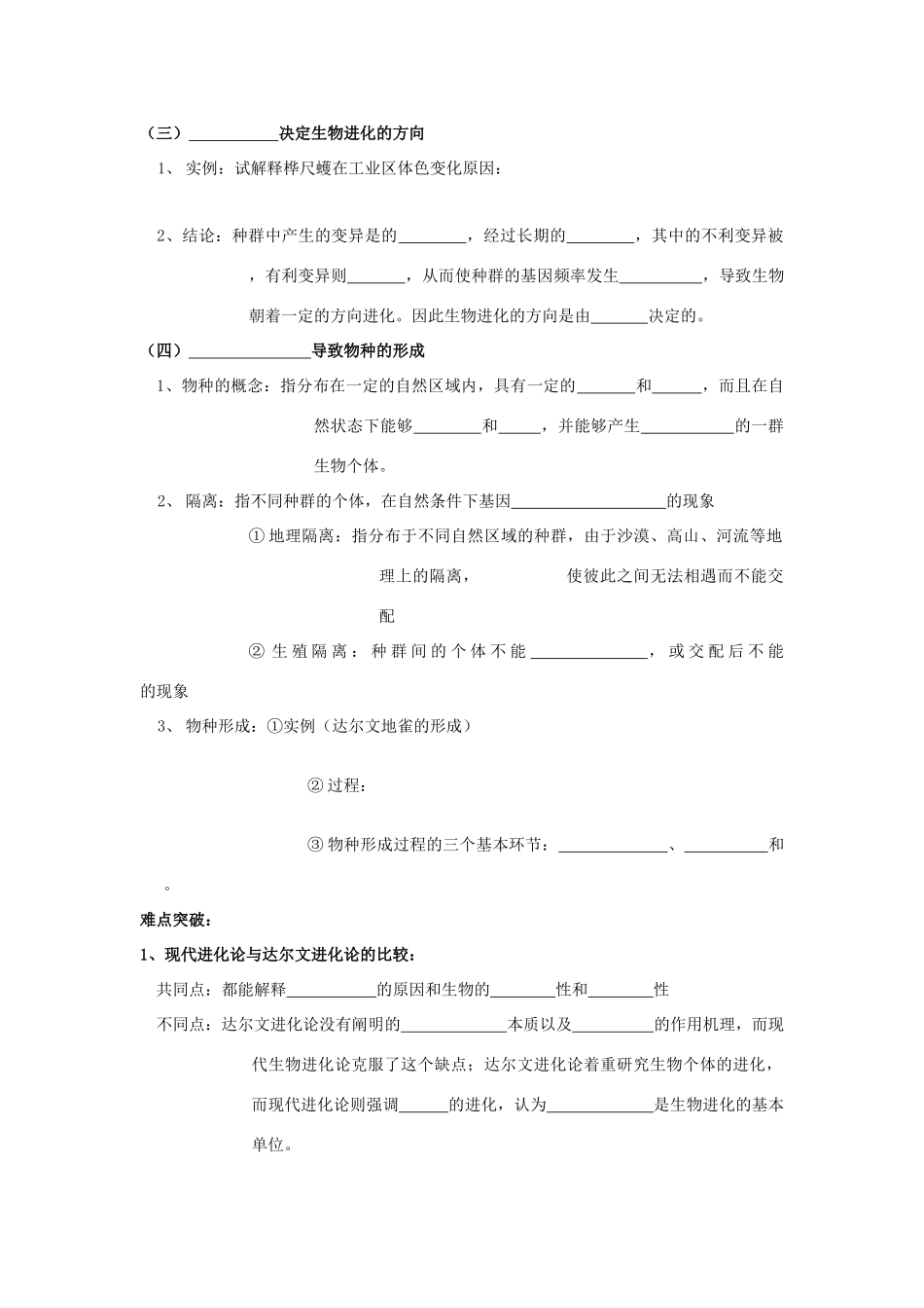 2014年高考生物 基础冲刺 现代生物进化理论复习教案_第2页