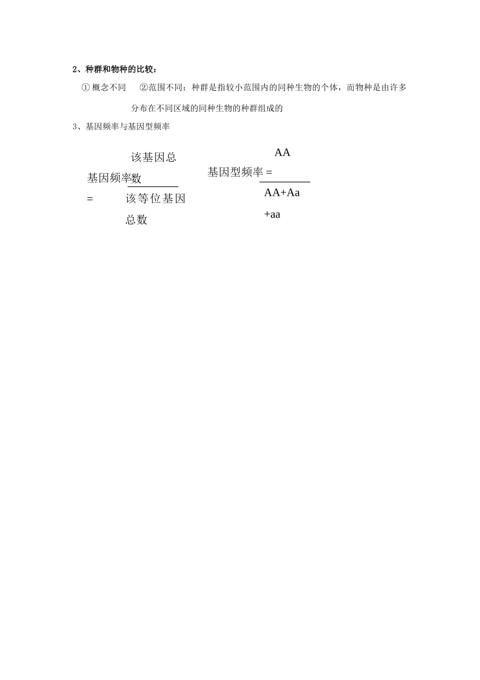 2014年高考生物 基础冲刺 现代生物进化理论复习教案_第3页