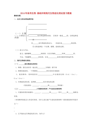 2014年高考生物 基础冲刺 现代生物进化理论复习教案