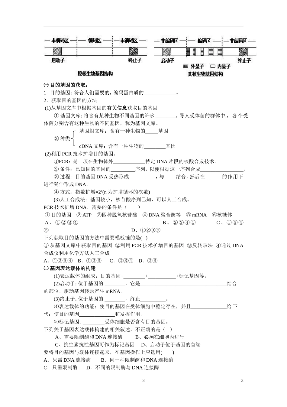 2014高中生物 基因工程导学案 中途版选修3_第3页