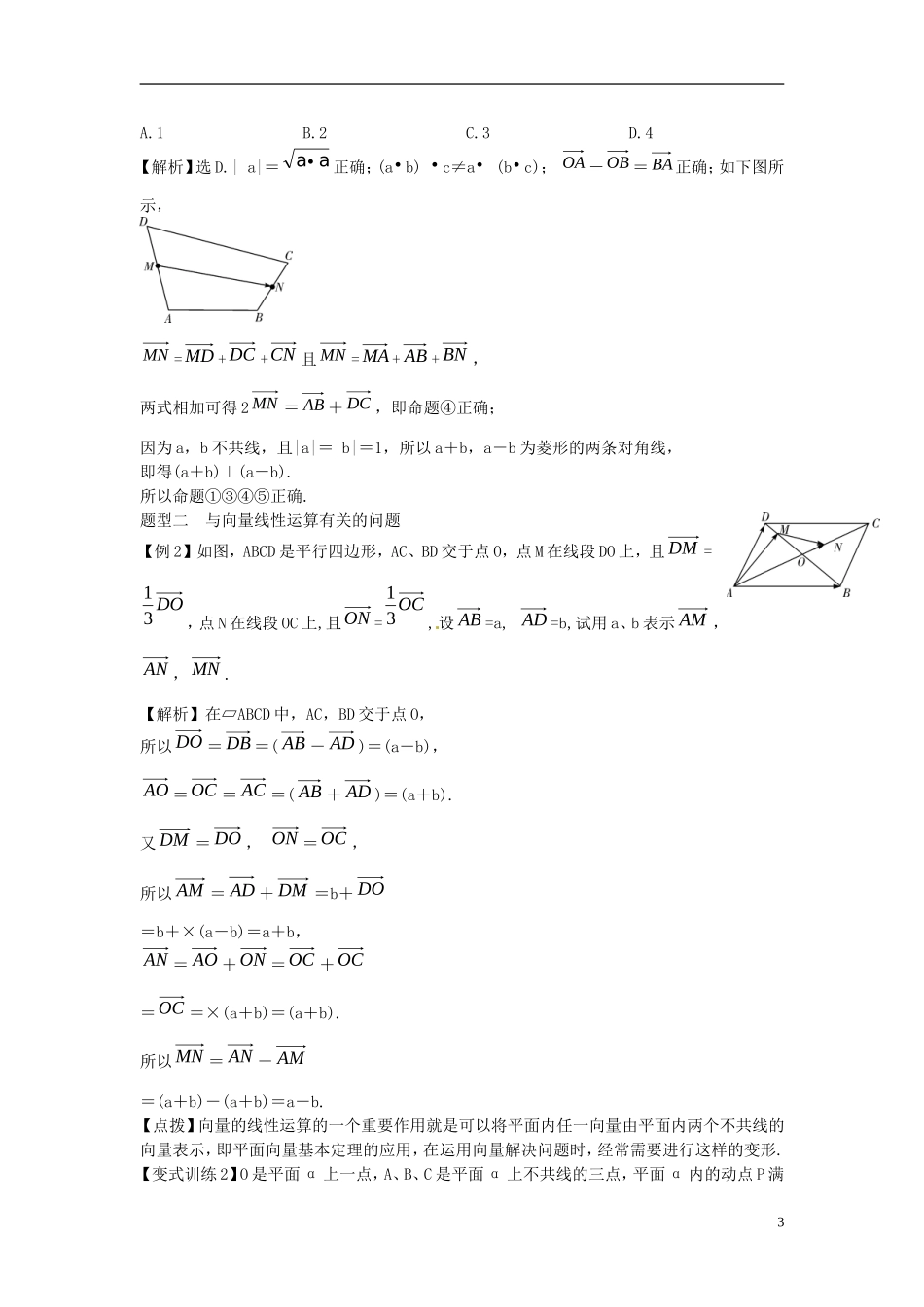 2014高考数学一轮总复习 4.1 平面向量的概念及线性运算教案 理 新人教A版_第3页