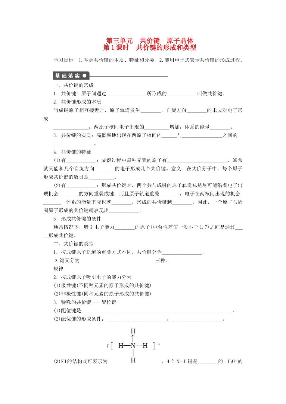 2014高中化学 3.3.1共价键的形成和类型精品学案 苏教版选修3_第1页
