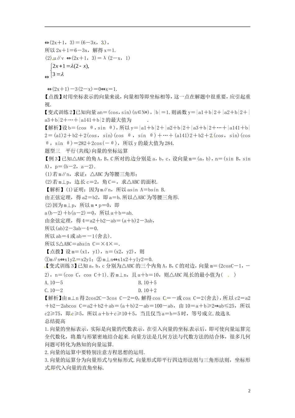 2014高考数学一轮总复习 4.2 平面向量的基本定理及其坐标表示教案 理 新人教A版_第2页