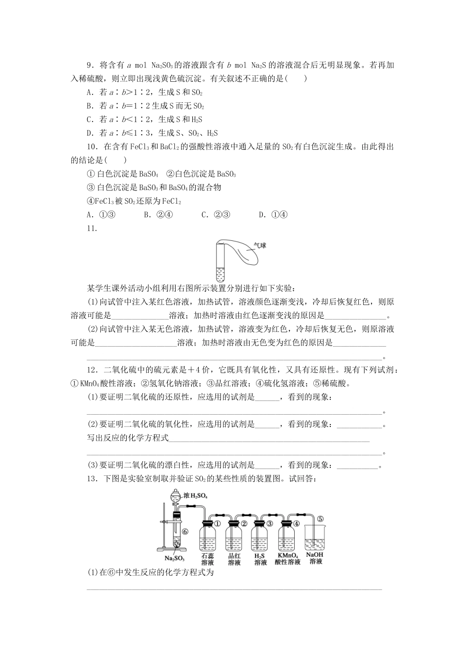 2014高中化学 3.3.2 实验室里研究不同价态硫元素间的转化每课一练 鲁科版必修1_第2页