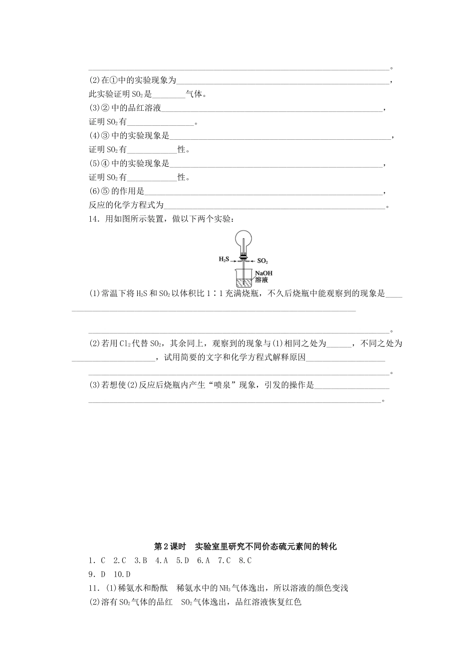 2014高中化学 3.3.2 实验室里研究不同价态硫元素间的转化每课一练 鲁科版必修1_第3页