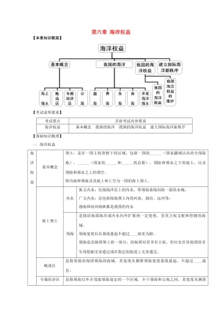 2014高考地理一轮全程复习方案 第54讲 海洋地理（海洋权益）湘教版
