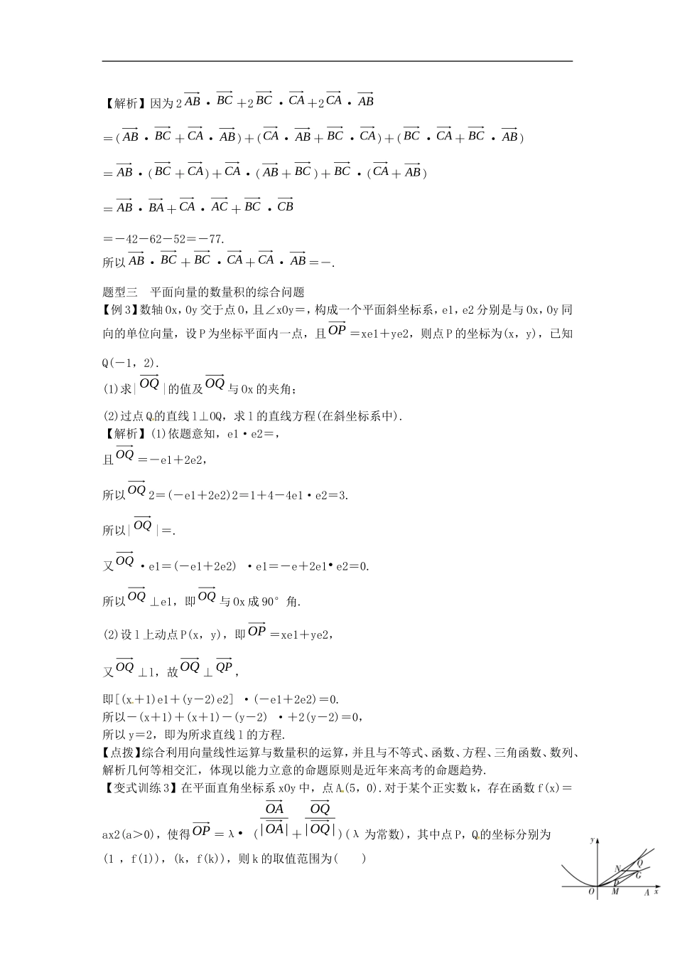 2014高考数学一轮总复习 4.3 平面向量的数量积及向量的应用教案 理 新人教A版_第2页