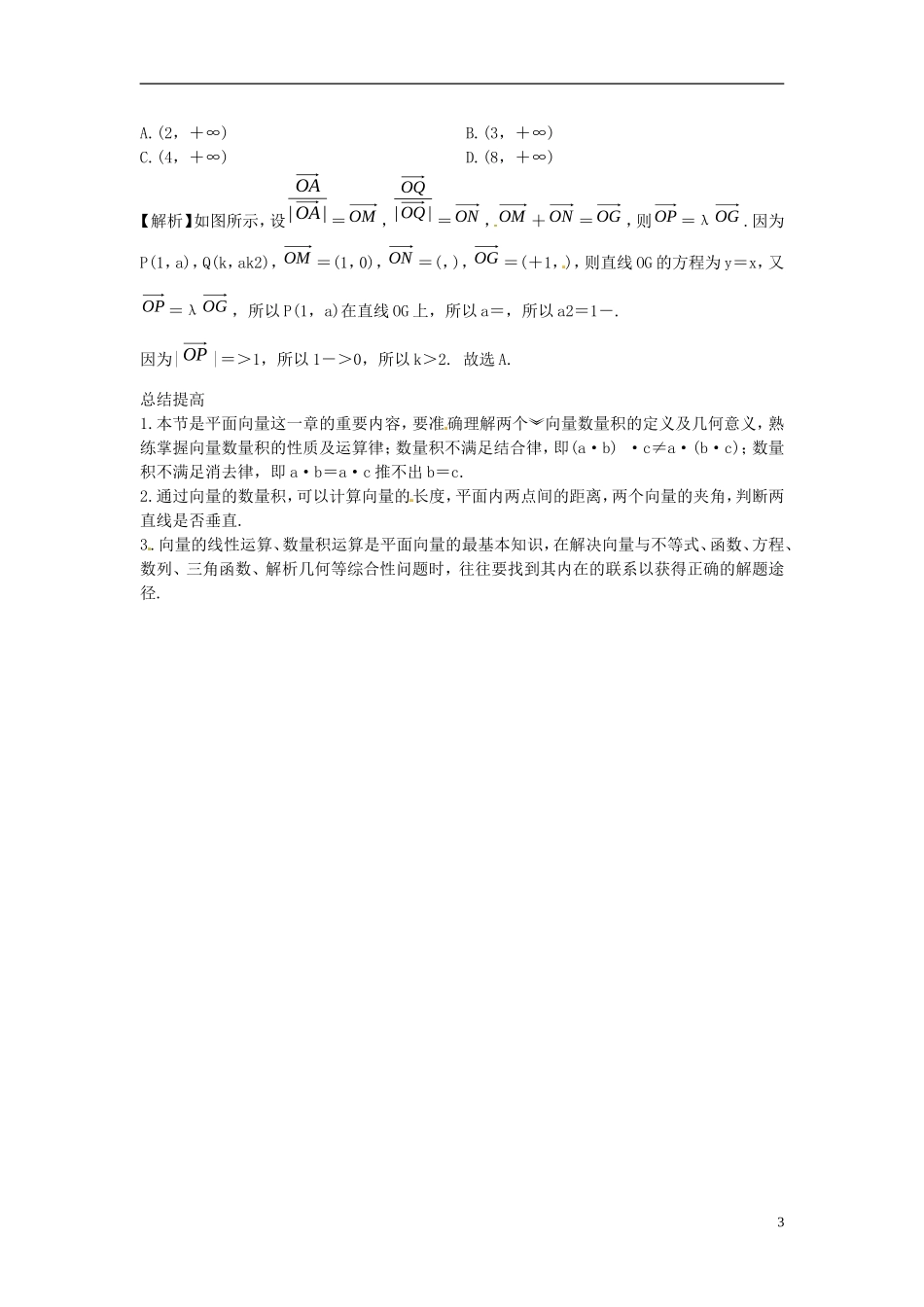 2014高考数学一轮总复习 4.3 平面向量的数量积及向量的应用教案 理 新人教A版_第3页