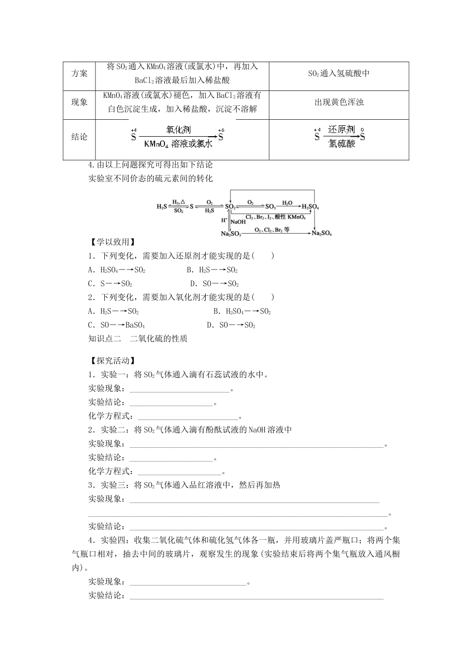 2014高中化学 3.3.2 实验室里研究不同价态硫元素间的转化学案 鲁科版必修1_第2页