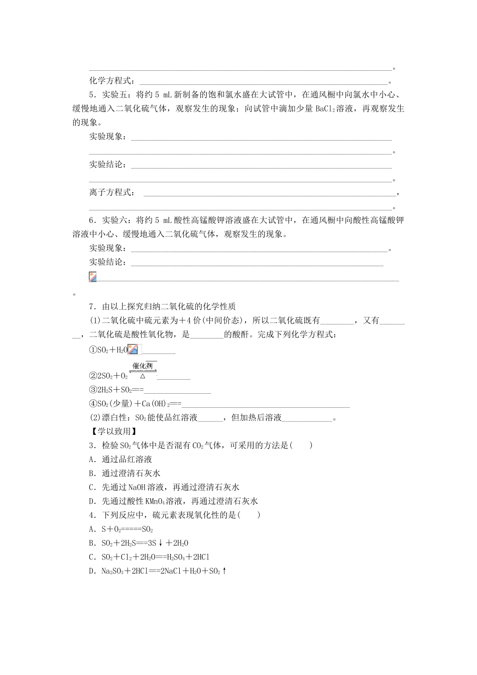 2014高中化学 3.3.2 实验室里研究不同价态硫元素间的转化学案 鲁科版必修1_第3页