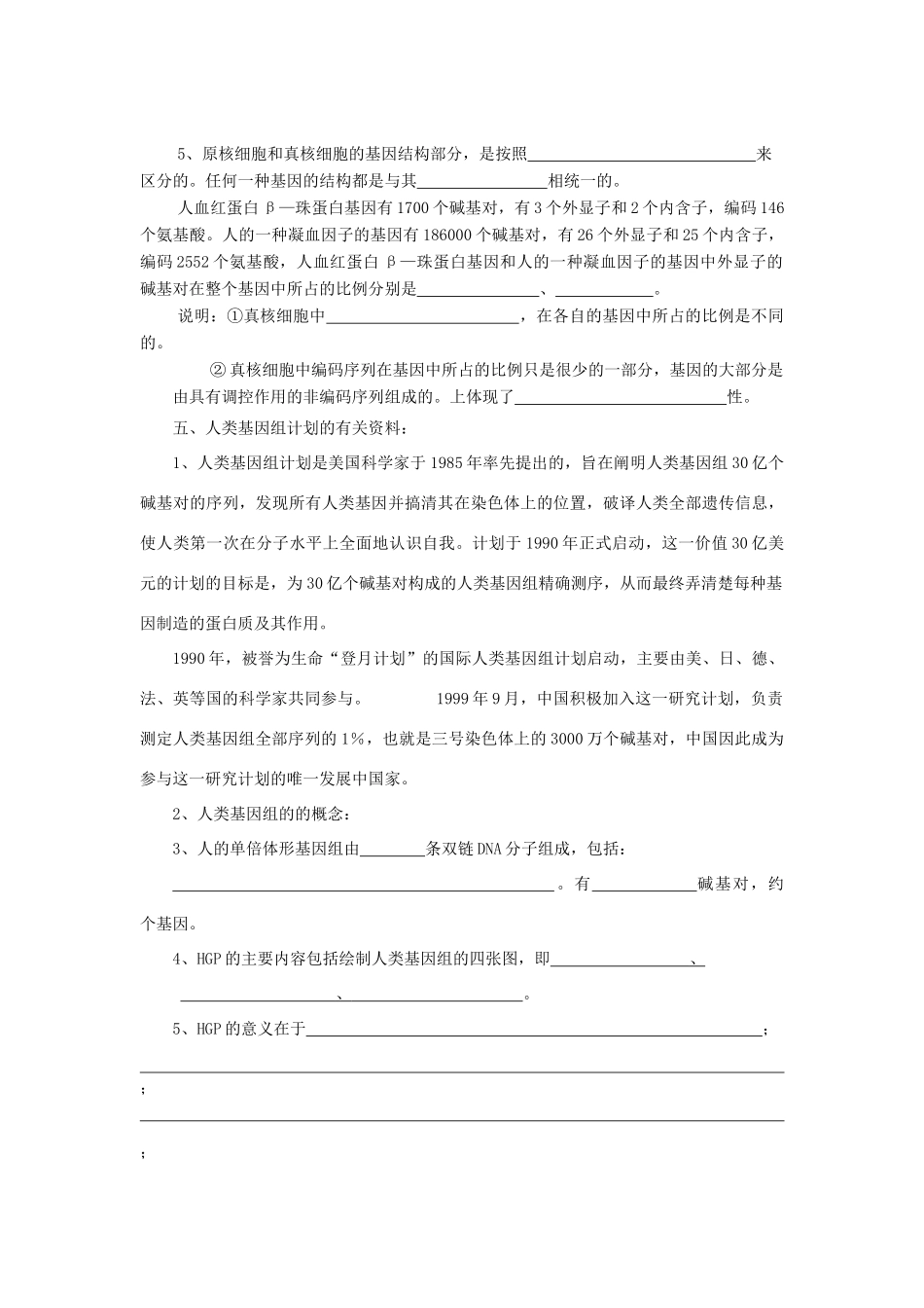 2014年高考生物 基础冲刺 遗传的物质基础复习教案_第3页