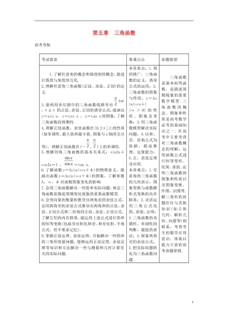 2014高考数学一轮总复习 5.1 任意角的三角函数的概念教案 理 新人教A版