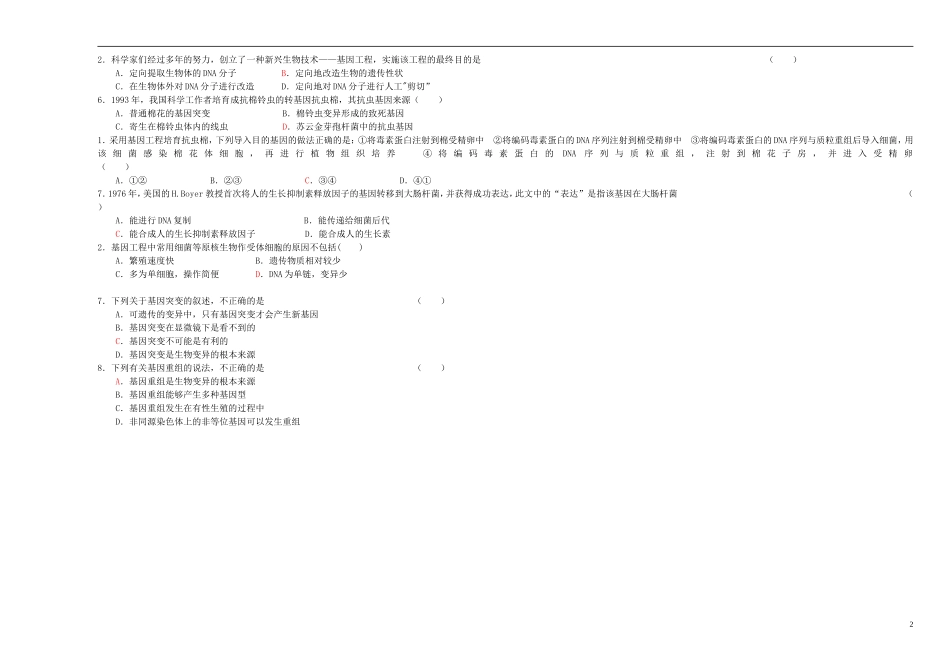 2014高中生物 基因突变和基因重组（2）基因重组和重组DNA技术学案 苏教版必修2_第2页