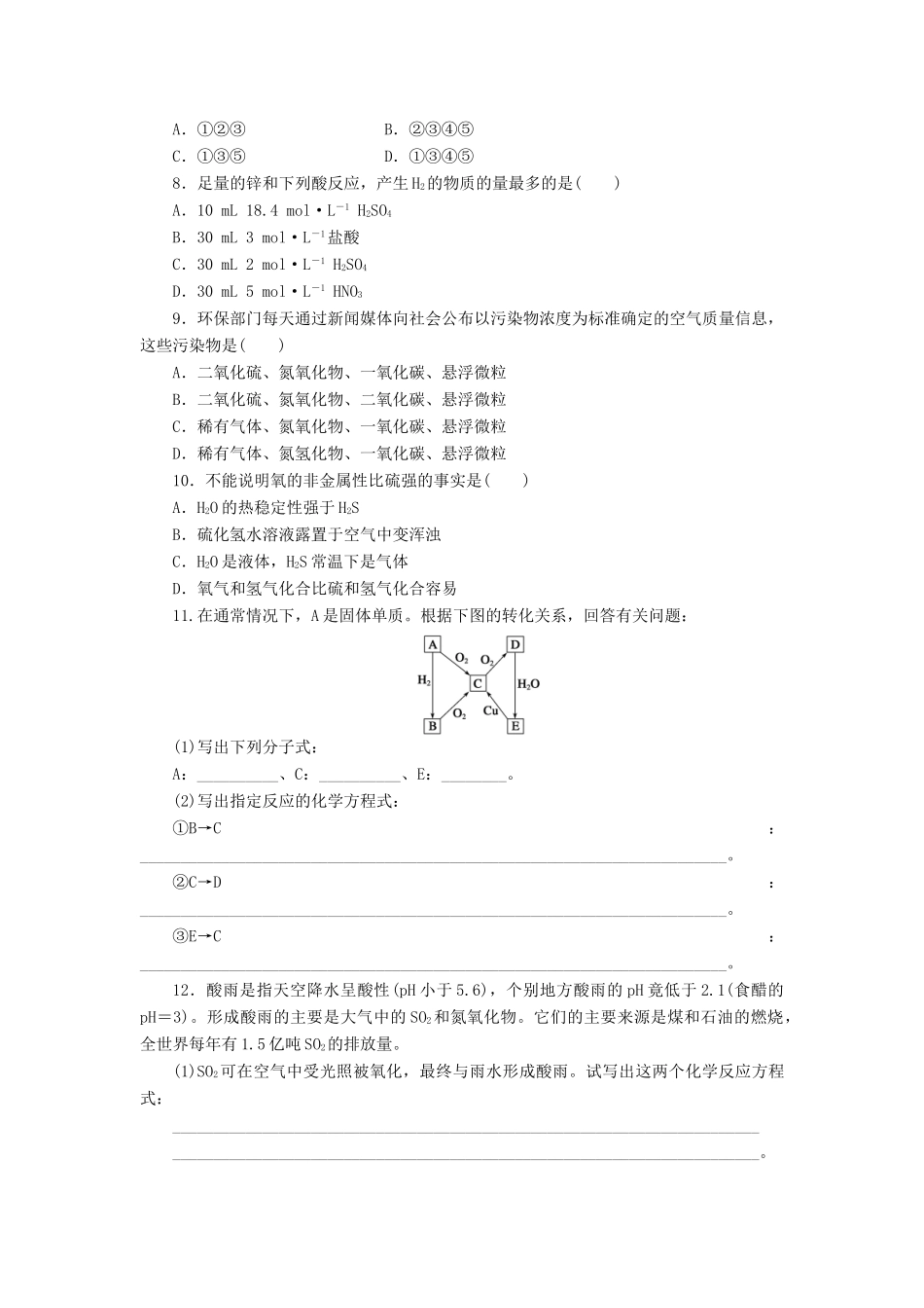 2014高中化学 3.3.3 硫酸、酸雨及其防治每课一练 鲁科版必修1_第2页