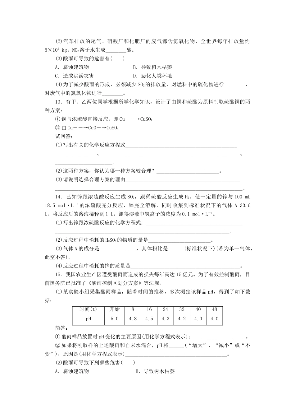 2014高中化学 3.3.3 硫酸、酸雨及其防治每课一练 鲁科版必修1_第3页