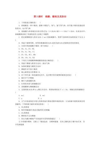 2014高中化学 3.3.3 硫酸、酸雨及其防治每课一练 鲁科版必修1