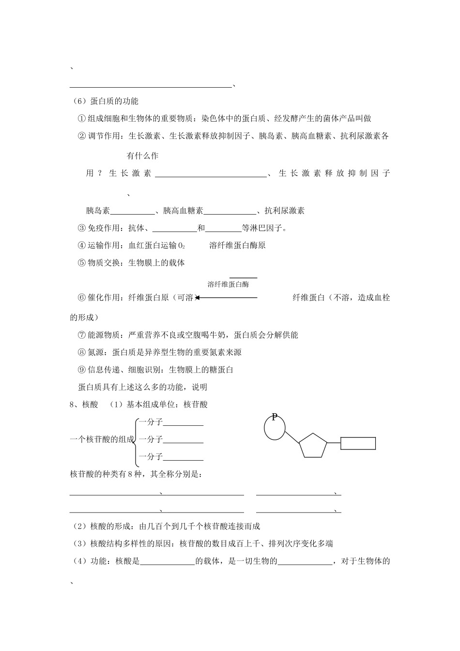 2014年高考生物 基础冲刺 组成生物体的化合物复习教案_第2页